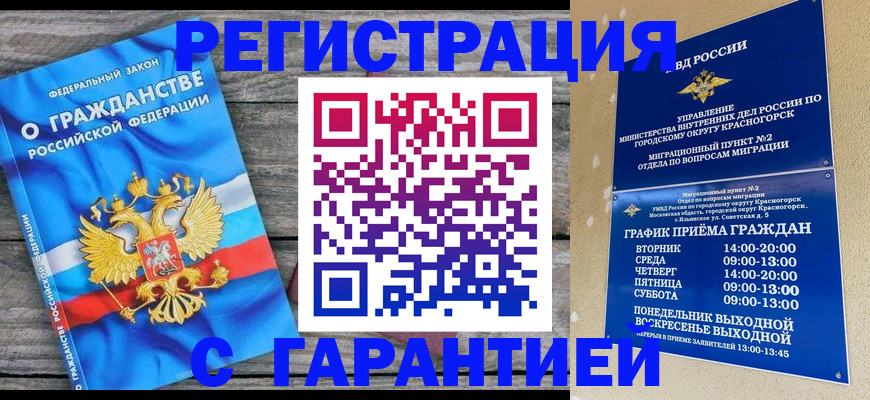 временная регистрация в Саратове